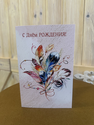Открытка "С Днём РОЖДЕНИЯ!"